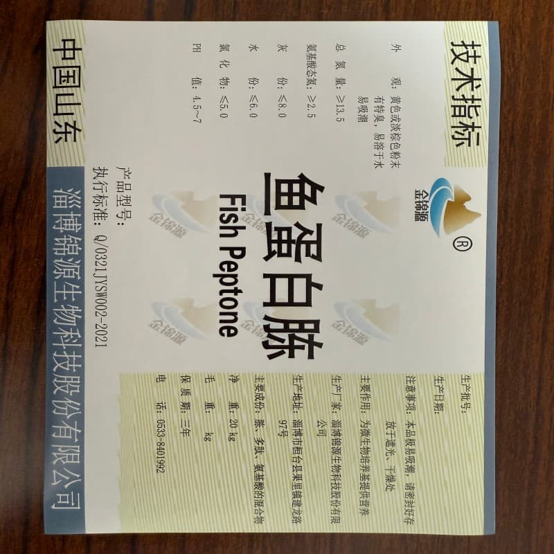 Fish peptone — image 4