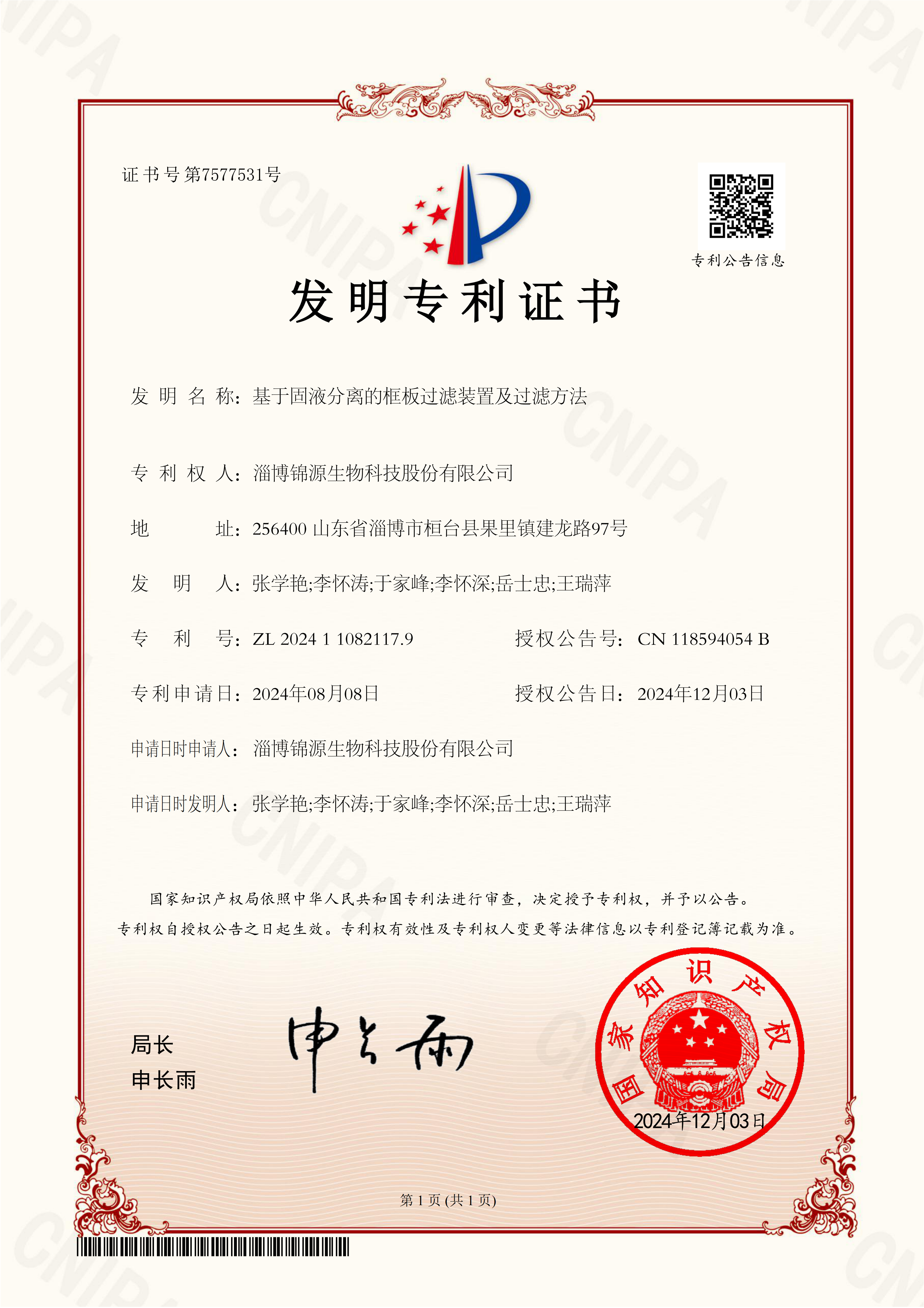 Company certificate 11 — Zibo Jinyuan BIotech Co.,Ltd.